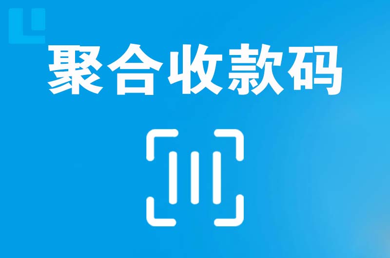 喀喇沁拉卡拉聚合收款码